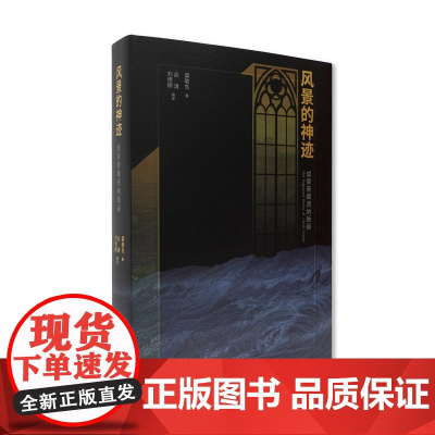 风景的神迹:成渠斋藏透纳版画