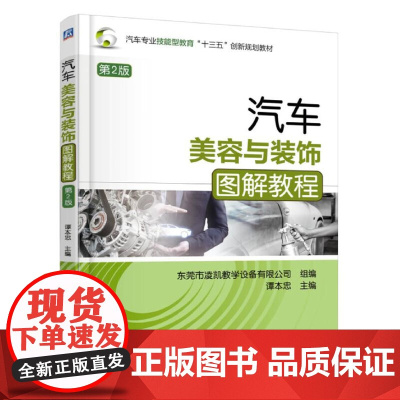 汽车美容与装饰图解教程 第2版