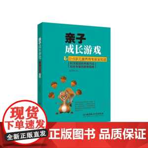 亲子成长游戏