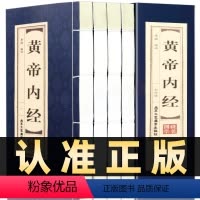 [正版]插盒线装全4册黄帝内经全集原著原版皇帝内经白话文书中医学四季养生法徐文兵倪海厦十二经脉揭秘原文注释译文完整版