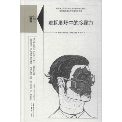 [M]窥视职场中的冷暴力-9787807682004