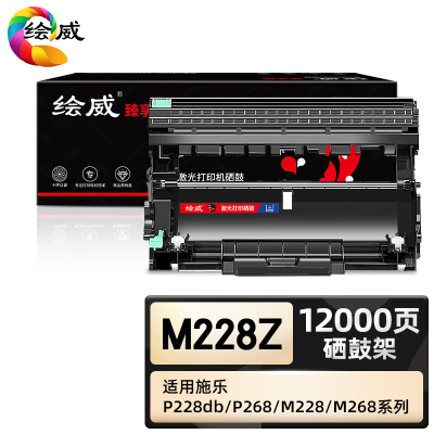 绘威臻享版 硒鼓架组件 M228Z 黑鼓 1支装(单位:支)