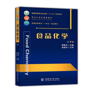 醉染图书食品化学 (第4版)9787565526206
