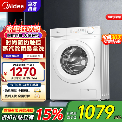 美的(Midea)滚筒洗衣机全自动10公斤超薄机身巴氏除菌变频蒸汽桑拿羊毛洗简尚系列MG100V11FPR家电国家补贴