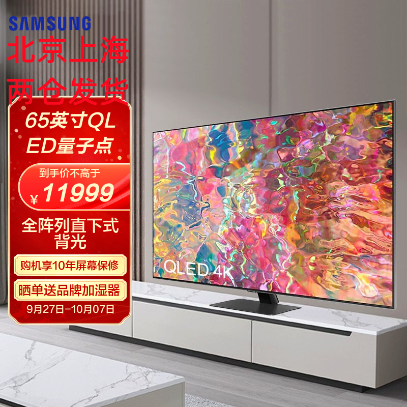 三星(SAMSUNG) QA65Q80CAJXXZ 量子点QLED超薄4K超高清杜比全景声智能护眼电视