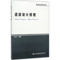 [M]道面设计原理-9787114135644