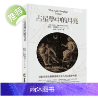 正版 达比卡斯提拉《占星学中的月亮》商周