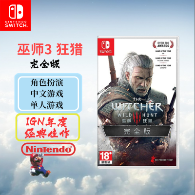 任天堂(Nintendo)Switch游戏软件 国行外版通用 NS游戏卡带 巫师3 完全版 中文字幕