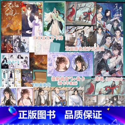 一不小心成了白月光2 [正版]一不小心成了白月光2 纪婴 原名不断作死后我成了白月光 魔气小师弟裴寂×聪慧小师姐宁宁