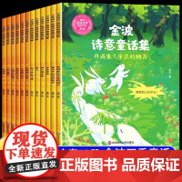 获奖名家金波作品精选二年级课外书必读下册四季童话美文儿童文学作品集金波作品适合小学三年级看的课外书一年级阅读课外书籍