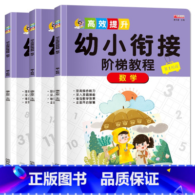幼小衔接阶梯教程 数学 [正版]全4册全横式口算题卡10 20 50 100以内加减法天天练 幼儿园学前班大班幼小衔接一