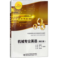 正版新书]机械专业英语(第3版)董建国9787560650593