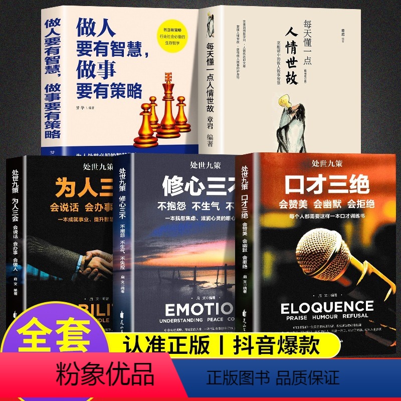 [正版]人情世故的书籍每天懂一点人情世故心理学中国式应酬社交情商励志青少年礼仪沟通职场正能量关系表达说话技巧交往格局决