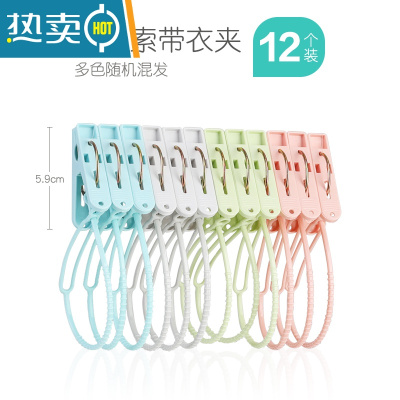 敬平多用途晾衣绳夹子防风衣夹旅行毛巾凉袜子晒衣服塑料夹子12只装 12只装绳子