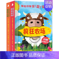 [正版]英国神奇动物变变变立体书2册 幼儿机关洞洞书1-2周岁宝宝书籍 绘本0-3岁早教启蒙翻翻书 婴儿3d立体故事儿童