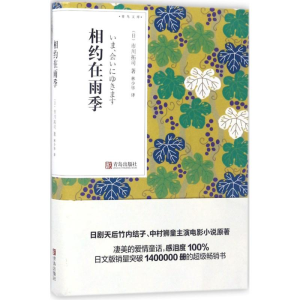 醉染图书相约在雨季9787555249825