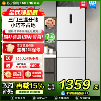 离子净美菱271升三门冰箱 59.6cm窄机身小冰箱1级能效风冷无霜净味家用电冰箱换新消费补贴BCD-271WP3CX白