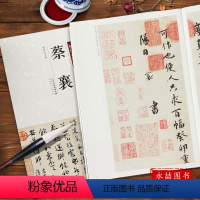 [正版]蔡襄历代名家尺牍精选系列行书毛笔练字帖附繁体旁注基础实战临摹练习技能从入门到精通彩色放大天津人民美术出版社