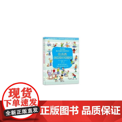 幼儿园拓展性手指游戏(孩子成长全面实用的游戏书)