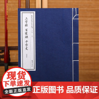 [手工宣纸]三字经百家姓千字文(清刻本)儒释道经典珍本丛刊仿古书宣纸手工线装书繁体竖排哲学宗教中华传统文化古书籍国学经典