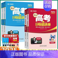 地理 高中二年级 [正版]2025版直击高考学魁母题清单高中高一高二高三语文数学英语物理化学生物政治历史地理全国通用高考