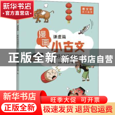 正版 好好说话别吹牛 李建新 北京理工大学出版社 9787568274302