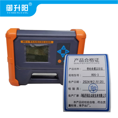 御升阳 带电电缆识别仪 RDS-3 每套