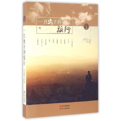 正版新书]一只虫子的旅行:小说集活石著9787514348606