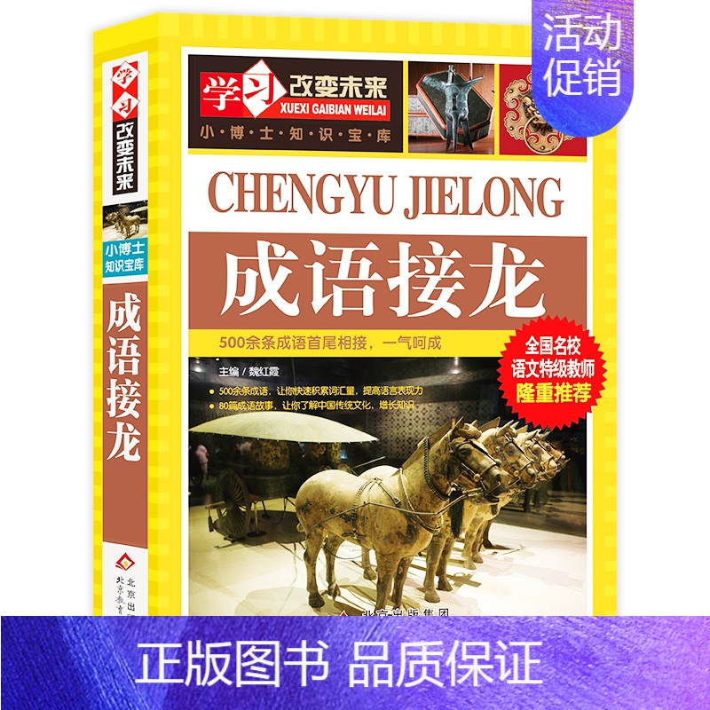 成语接龙 [正版]写给儿童的中国地理百科+世界儿童地理全书 地理书绘本dk百科全书初中青少年小学生自然科普类知识大全书环