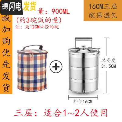 三维工匠保温饭盒304不锈钢多层 手提送饭大容量保温桶便携便当盒防溢餐盒 304三层(防溢)+保温袋16cm直径