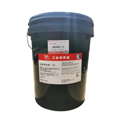 源根金属清洗剂 YG 15KG/桶
