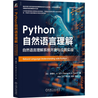 正版新书]Python自然语言理解 自然语言理解系统开发与应用实战(