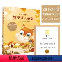 [正版]想变成人的猫 劳埃德·亚历山大 纽伯瑞儿童文学奖 儿童文学经典 奇幻小说 小学生阅读书目 教会孩子爱与勇气 果