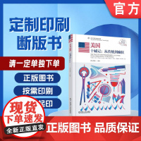 定制断版书 请单独 美国 十城记 从传统到癫狂 建道筑格 9787111589198 机械工业出版社