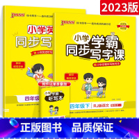[四年级下]语文+英语 [正版]小学学霸写字课一二三四五六年级上册下册语文英语人教版 pass绿卡图书123456学霸同