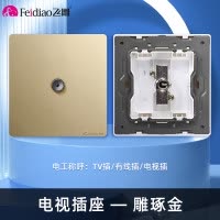 飞雕(FEIDIAO)开关插座暗装86型家用墙壁开关插座 大阪钢支架 雕琢优雅金系列 雕琢金电视插