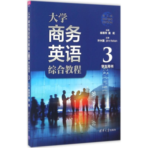 正版新书]大学商务英语综合教程学生用书(第2版)(3)杨翠萍97