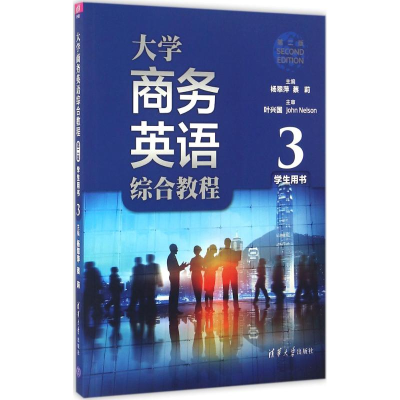 正版新书]大学商务英语综合教程学生用书(第2版)(3)杨翠萍97