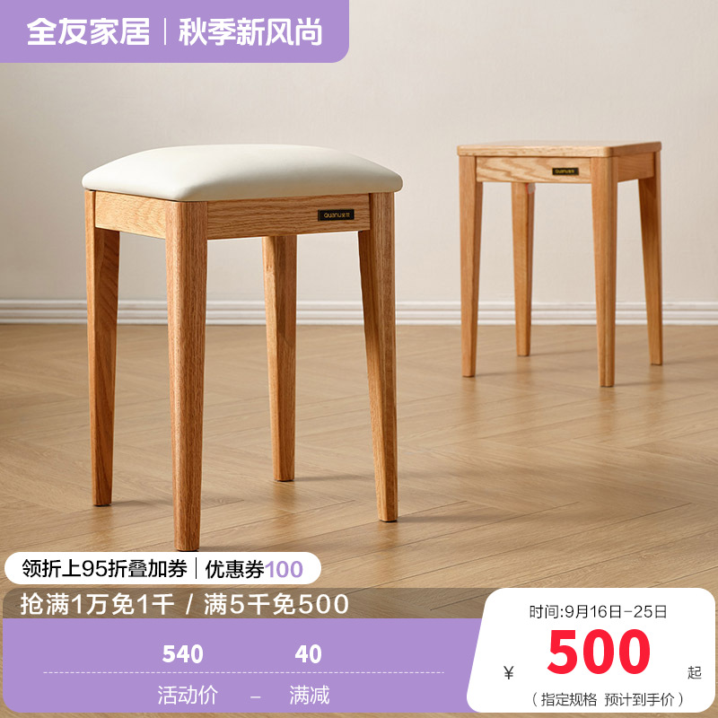 全友家居实木餐椅原木风简约家用软包小凳子客餐厅办公方凳