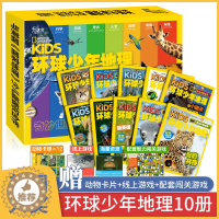 [醉染正版]美国kids环球少年地理10册 2021国家地理杂志少年版幼儿版百科全书 儿童文学科普绘本分级阅读少儿版 科
