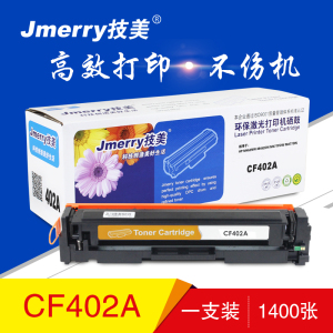 技美(Jmerry)彩色硒鼓CF400-403A适用HP M252N/M252DW/MFP M277N等