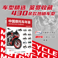 正版新书]中国摩托车年鉴 2025版中国摩托车商会,《摩托车》杂志
