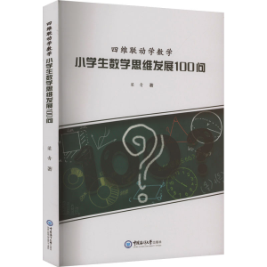 正版新书]四维联动学数学:一位小学教研员30年深度教学手记梁青