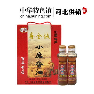中华特色-河北供销馆香全城传承工艺大名香油小磨香油256mlx2瓶凉拌调味烹饪火锅食用油年货礼品邯郸特产