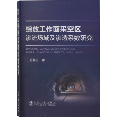 综放工作面采空区渗流场域及渗透系数研究