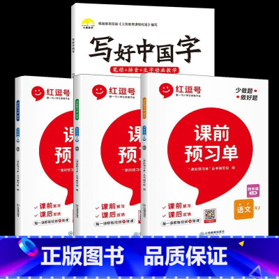 4年级上[字帖+课前预习单] [正版]视频教学 2022新版 写好中国字字帖一年级下同步课课练人教版小学生二三年级下册四
