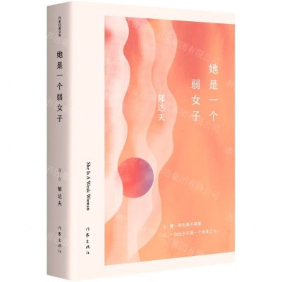 [N]她是一个弱女子-9787521213720