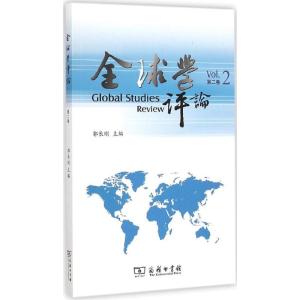 [M]全球学评论-9787100109482
