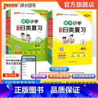 数学[附送期末真题卷]人教版适用 四年级上 [正版]2024秋新版绿卡小学单元归类复习语文数学全套上册期中期末真题冲刺训