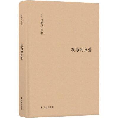 醉染图书观念的力量9787544769358